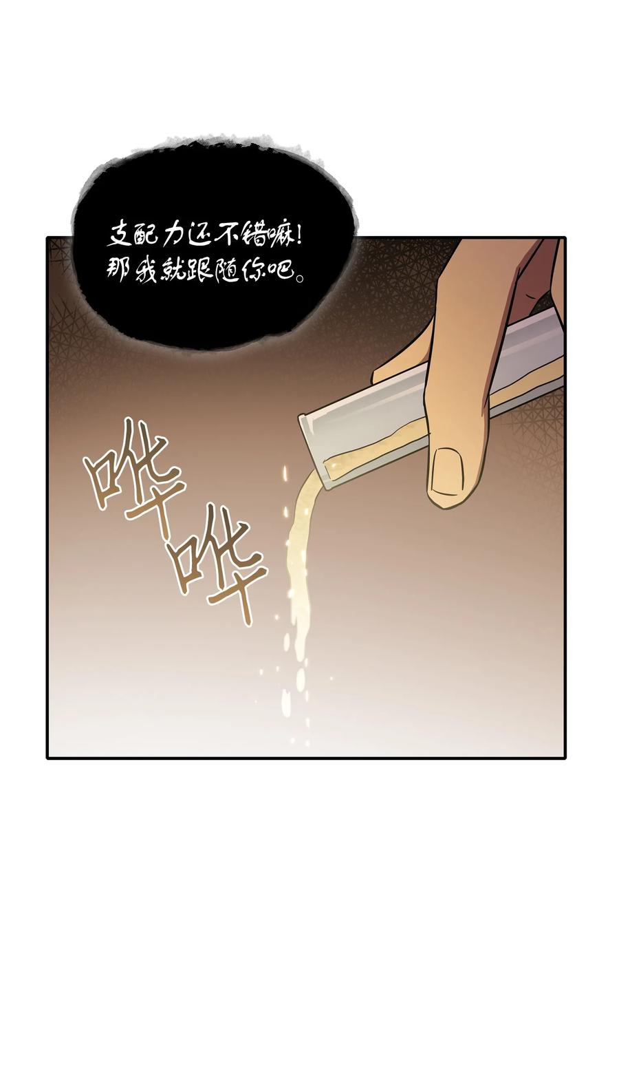 《我独自盗墓》036 储备力量 第39页