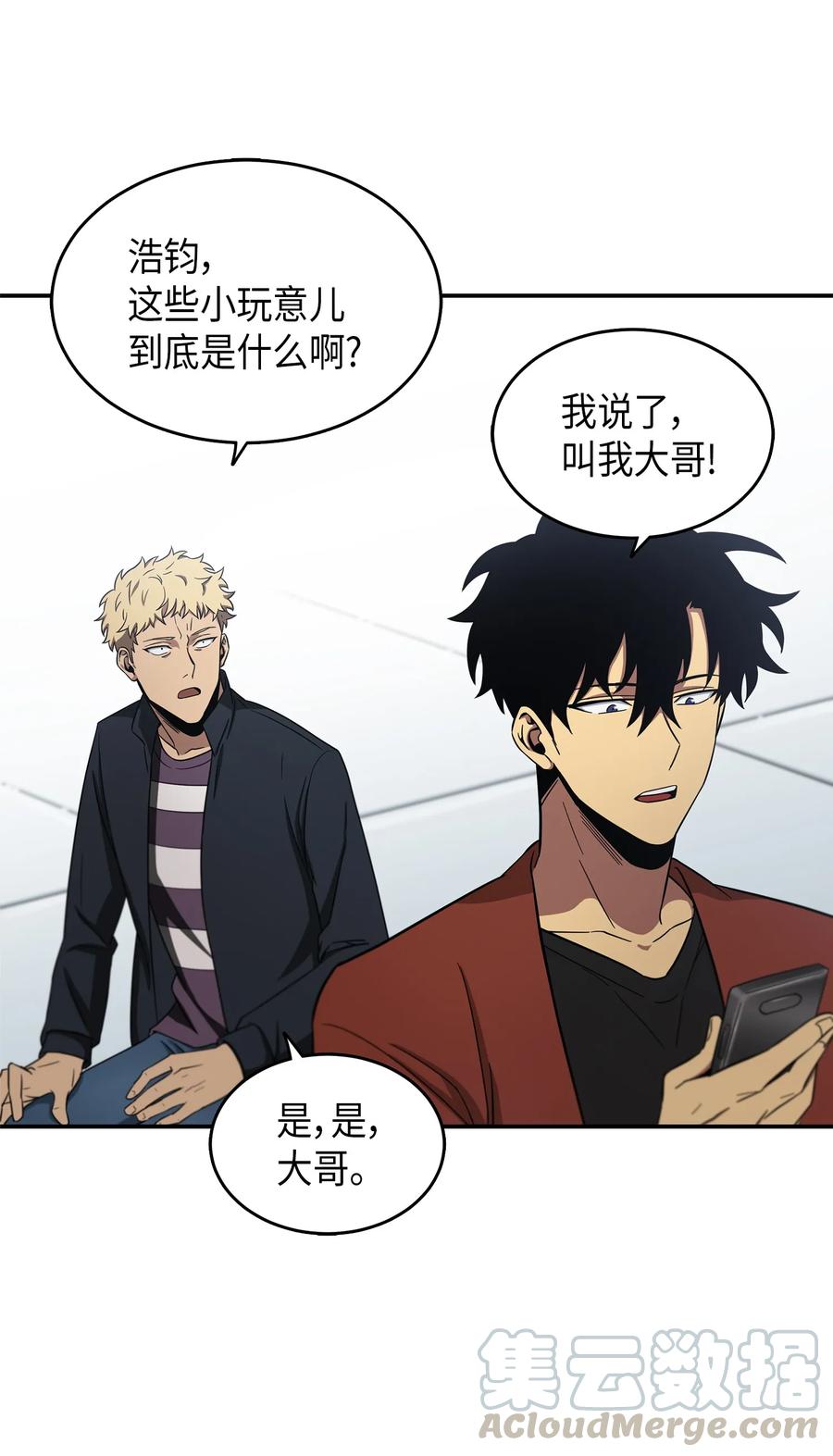 《我独自盗墓》036 储备力量 第65页