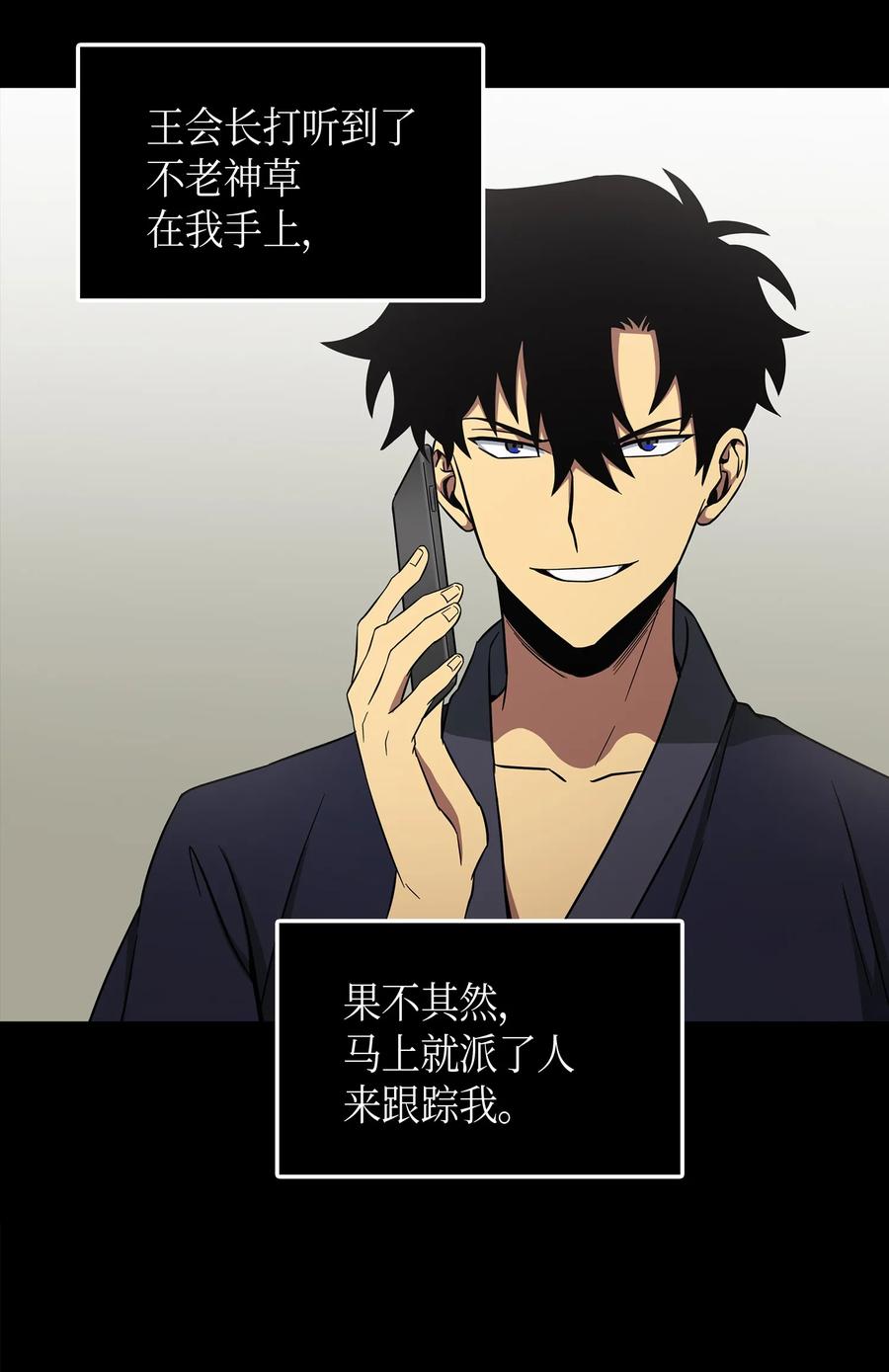 《我独自盗墓》036 储备力量 第2页