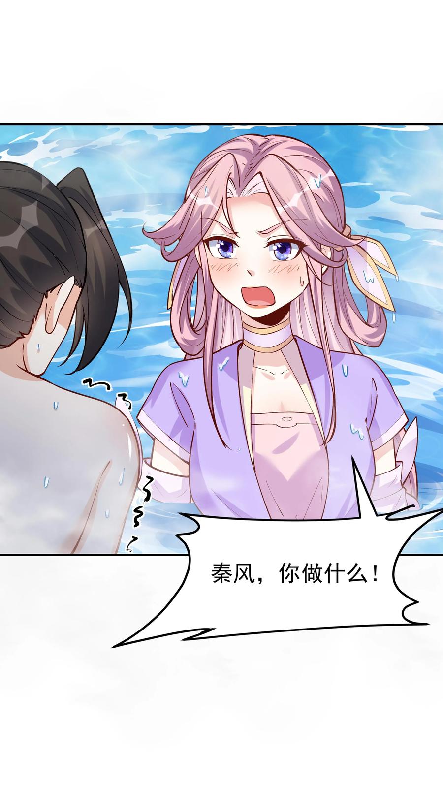 这个反派有点良心，但是不多！ 第36话 共浴 第10页
