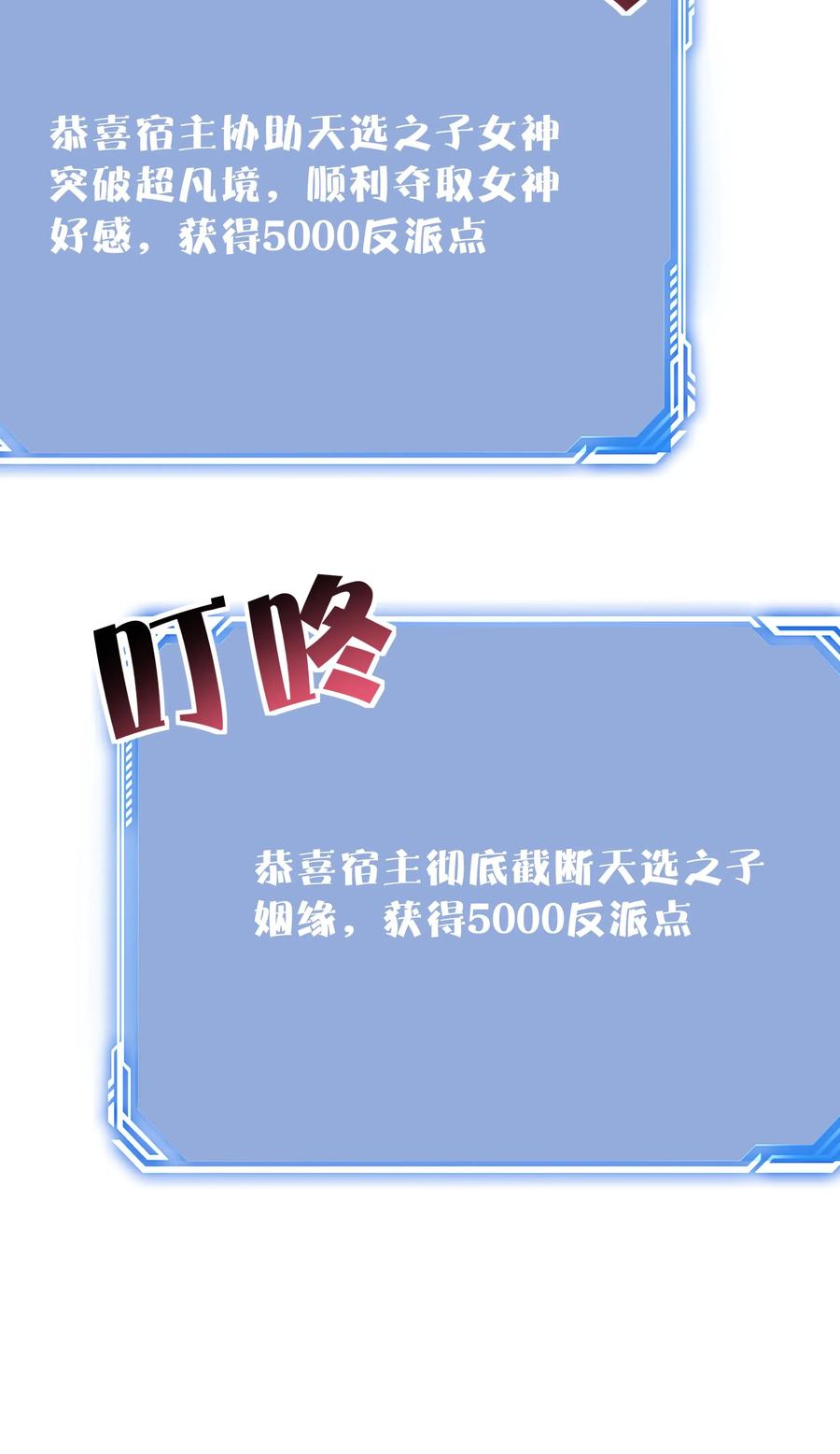 这个反派有点良心，但是不多！ 第36话 共浴 第30页