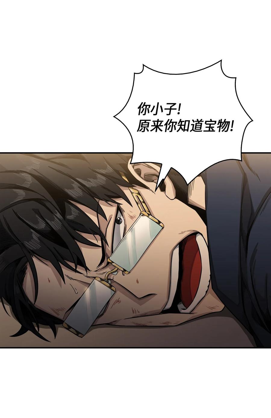 《我独自盗墓》036 储备力量 第36页