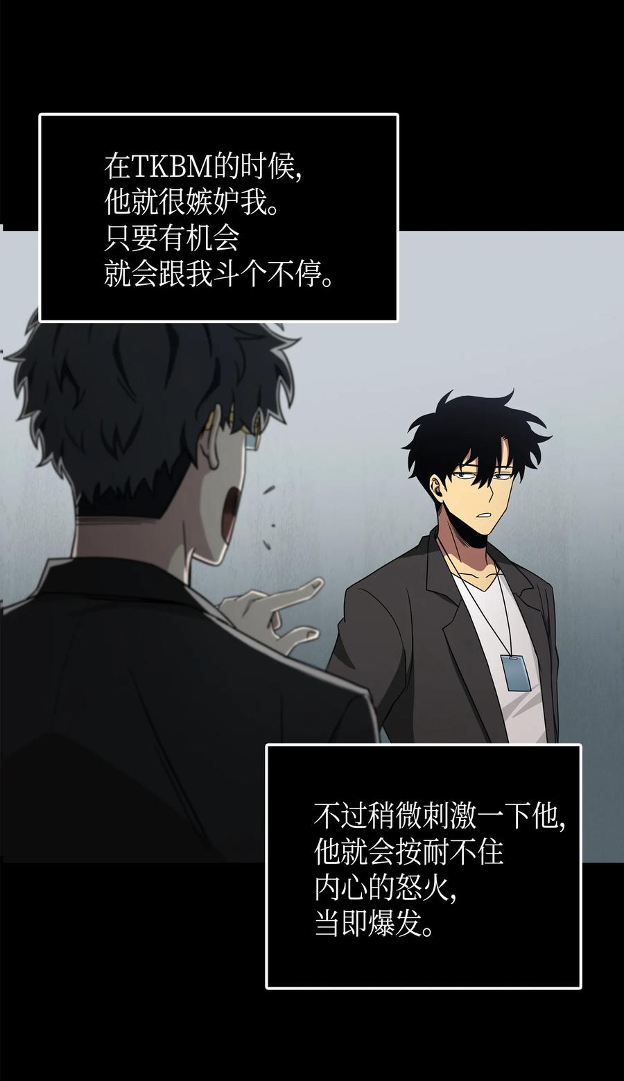 《我独自盗墓》036 储备力量 第16页