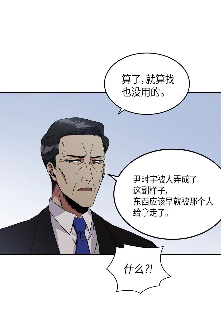《我独自盗墓》036 储备力量 第59页