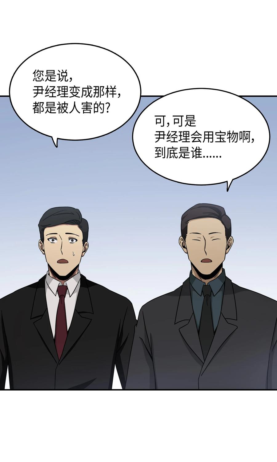 《我独自盗墓》036 储备力量 第60页