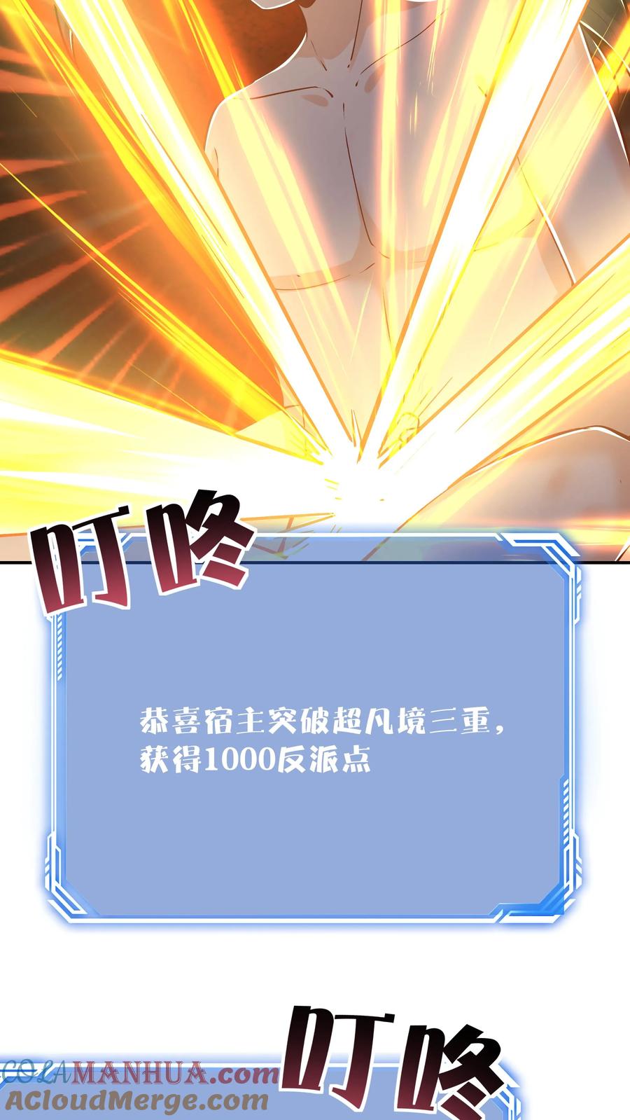 这个反派有点良心，但是不多！ 第36话 共浴 第29页