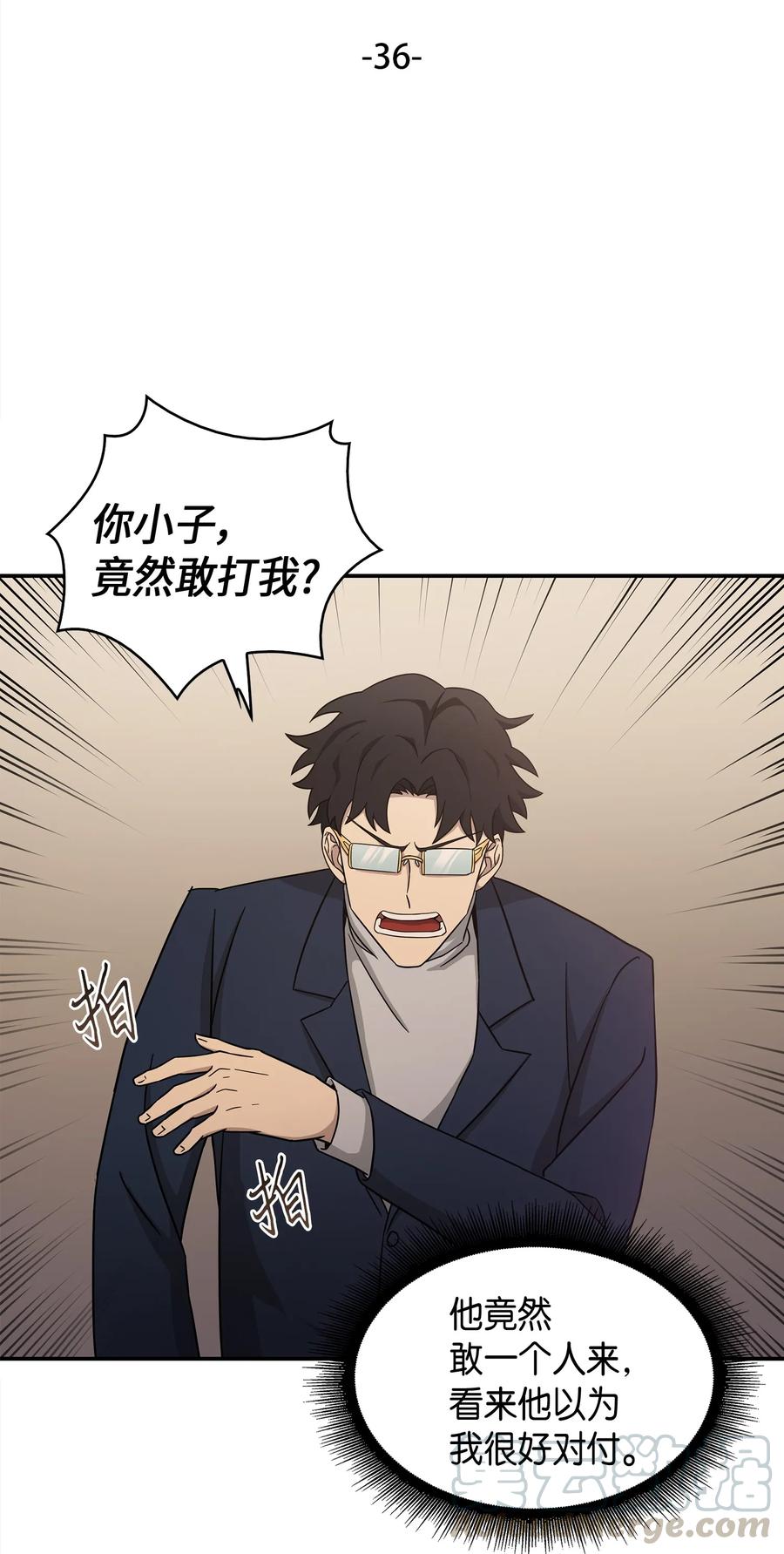 《我独自盗墓》036 储备力量 第5页