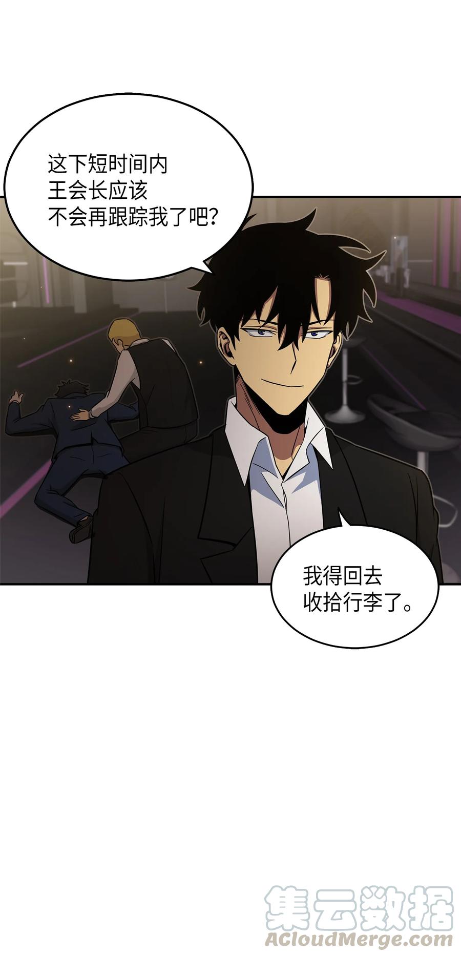 《我独自盗墓》036 储备力量 第45页