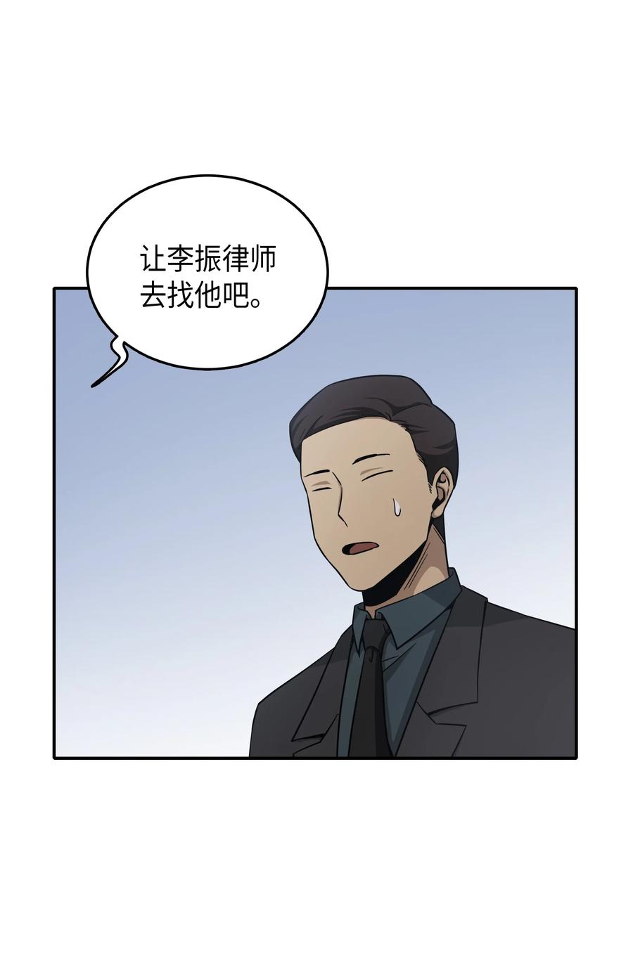 《我独自盗墓》036 储备力量 第62页