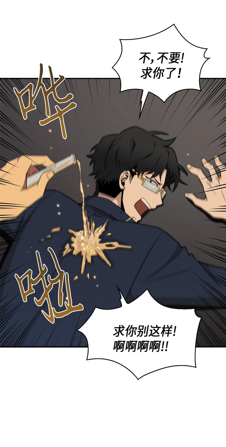 《我独自盗墓》036 储备力量 第40页