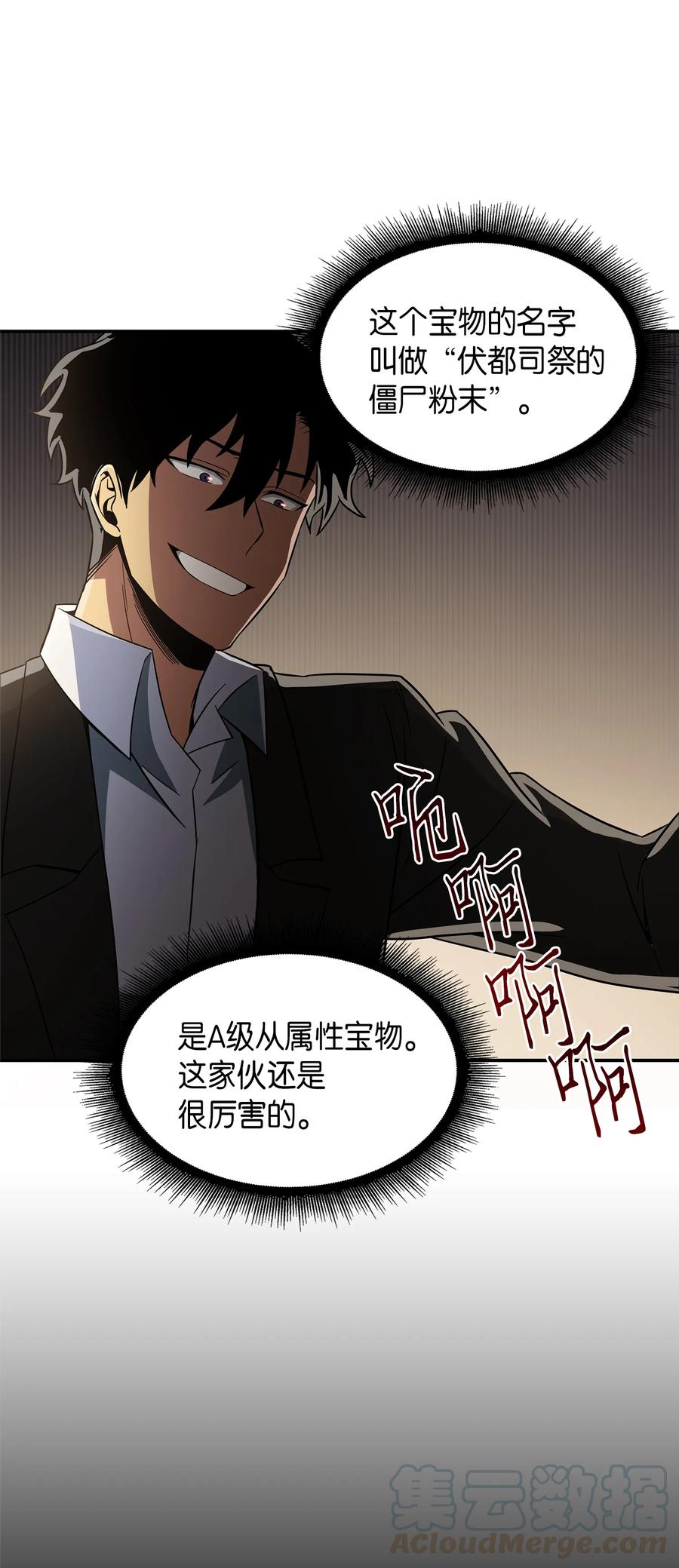 《我独自盗墓》036 储备力量 第41页