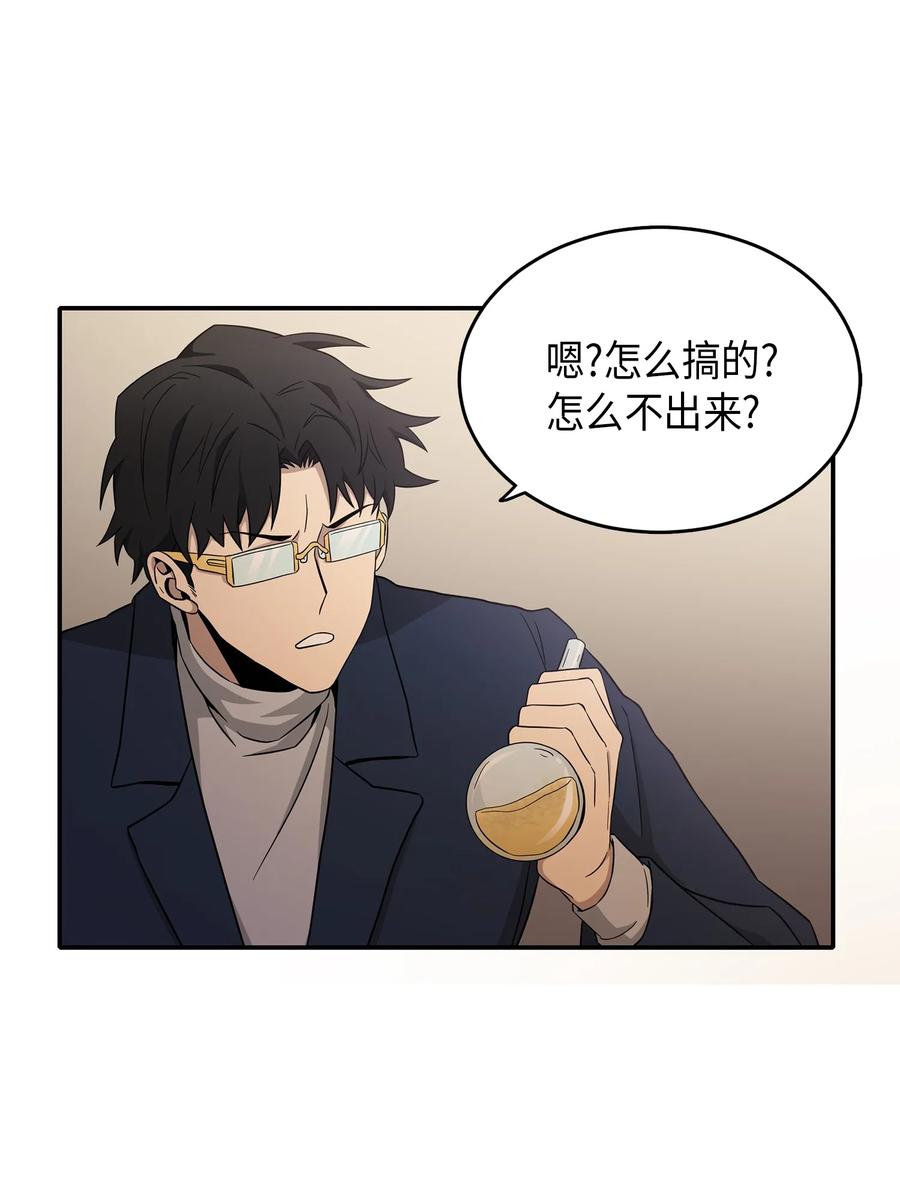 《我独自盗墓》036 储备力量 第31页