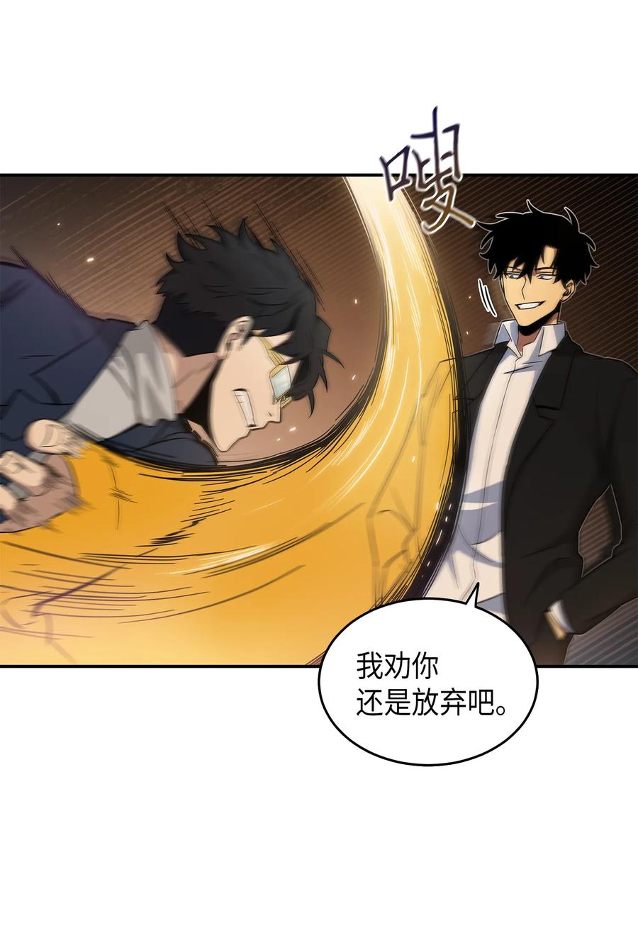 《我独自盗墓》036 储备力量 第30页