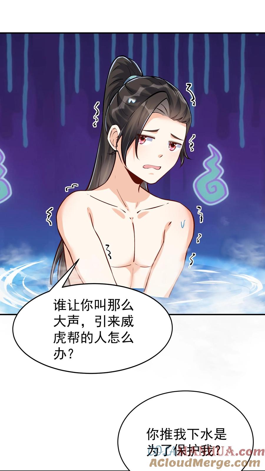 这个反派有点良心，但是不多！ 第36话 共浴 第11页