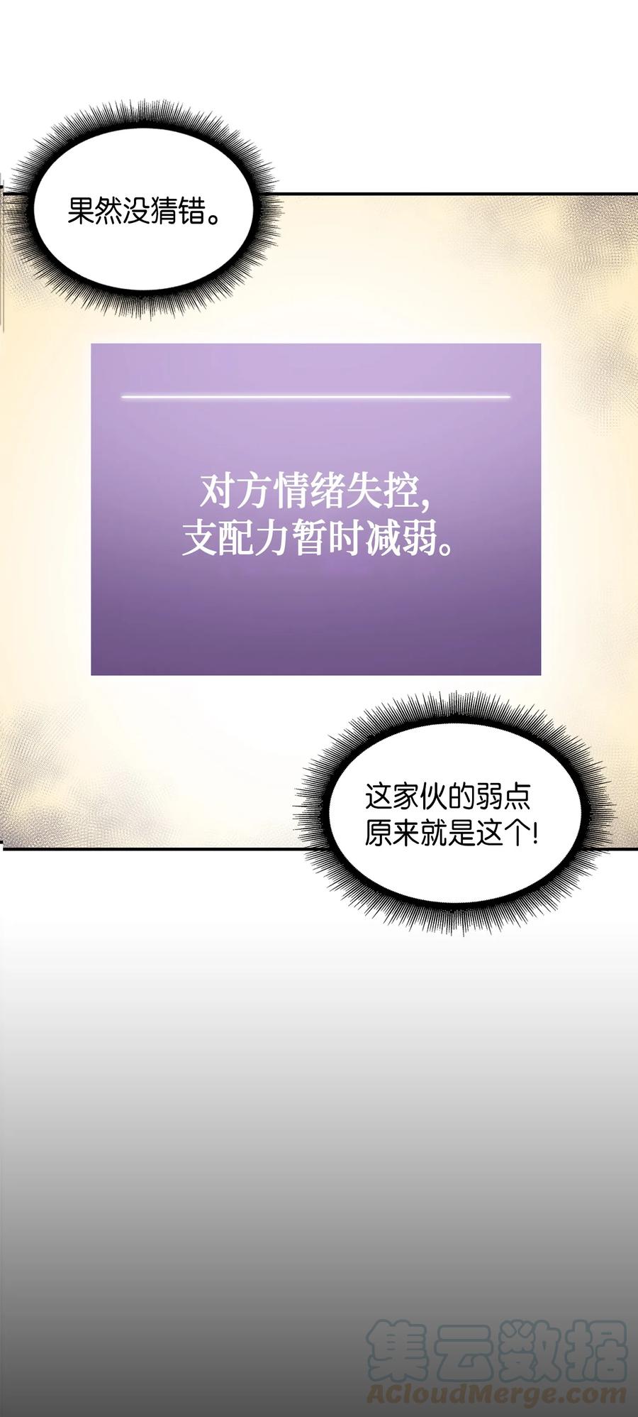 《我独自盗墓》036 储备力量 第13页