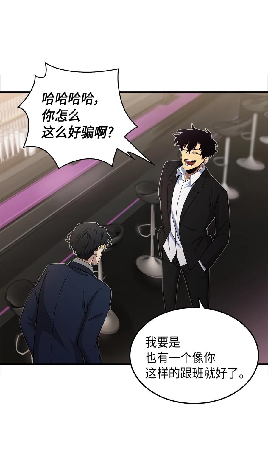 《我独自盗墓》036 储备力量 第26页