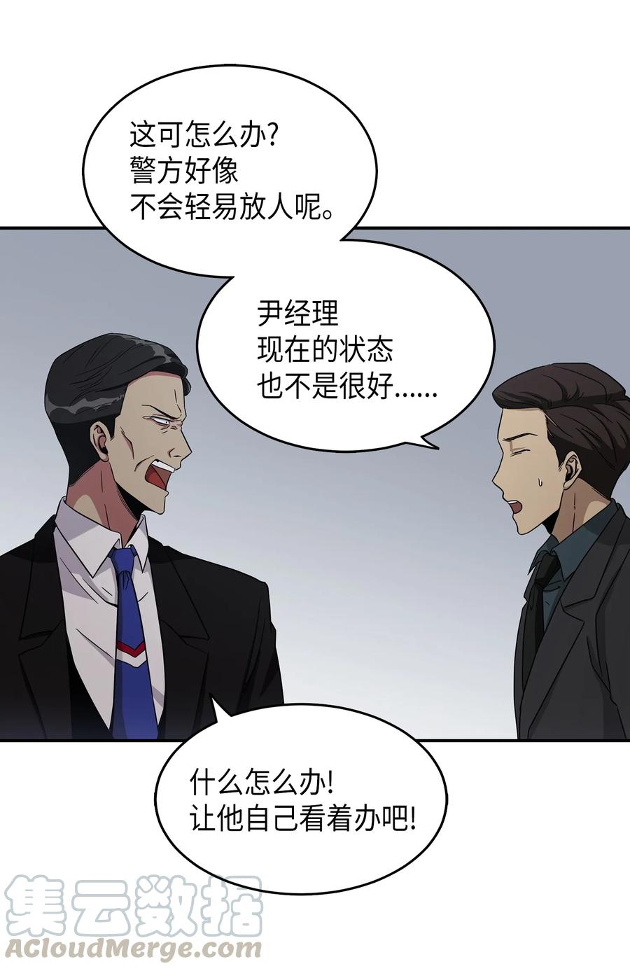 《我独自盗墓》036 储备力量 第53页