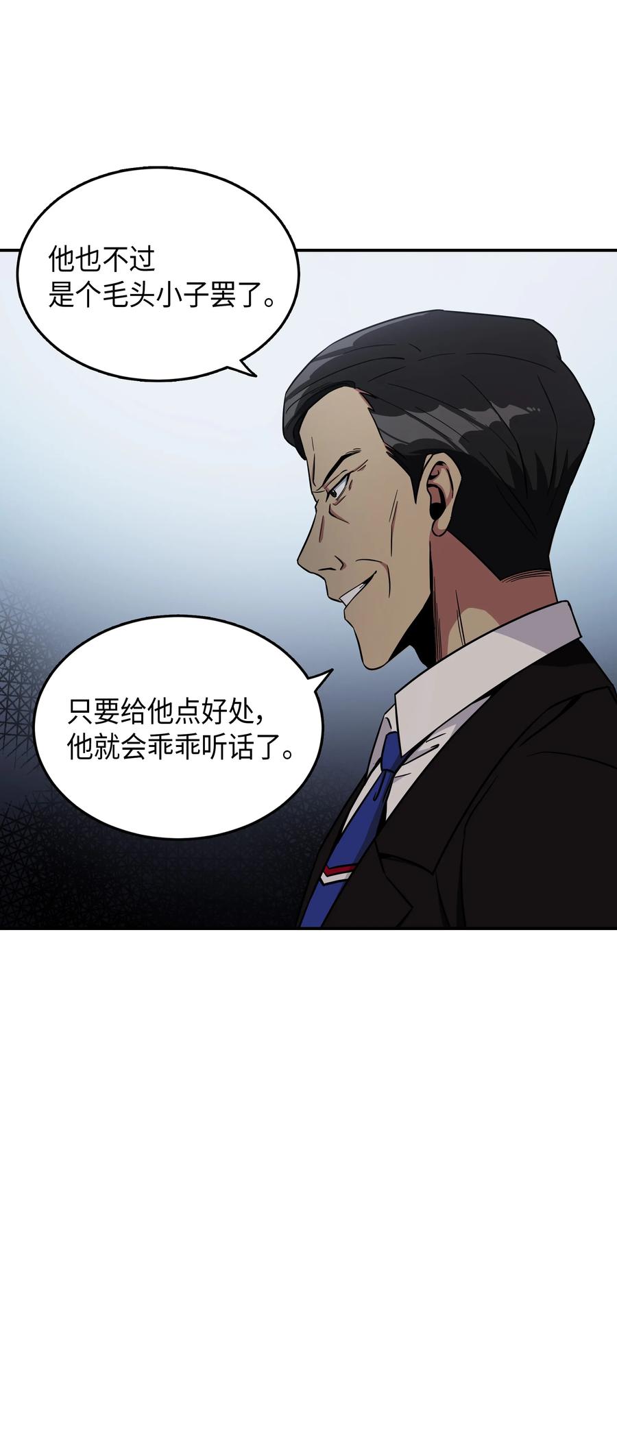 《我独自盗墓》036 储备力量 第63页