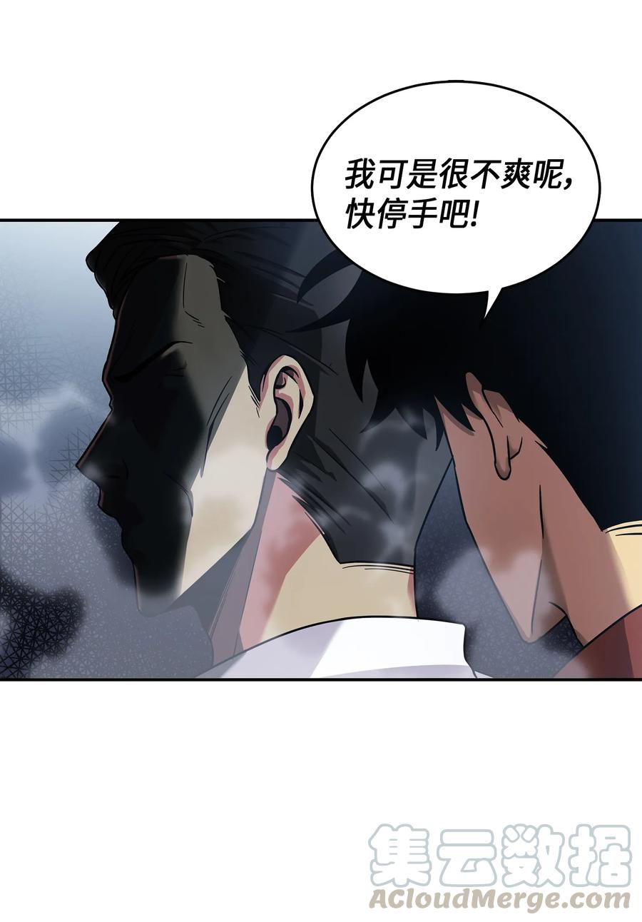 《我独自盗墓》037 对决前奏 第57页