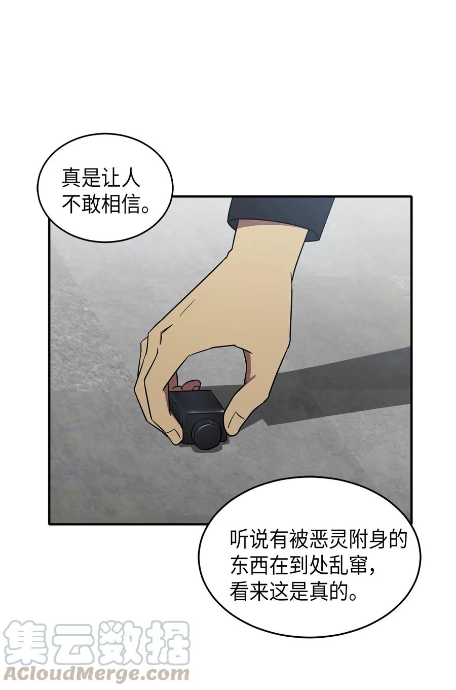 《我独自盗墓》037 对决前奏 第37页