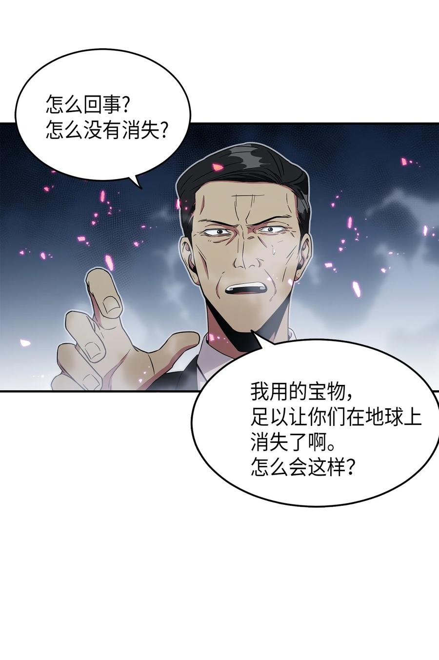 《我独自盗墓》037 对决前奏 第68页