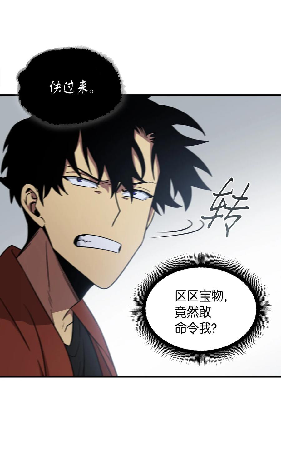 《我独自盗墓》037 对决前奏 第43页
