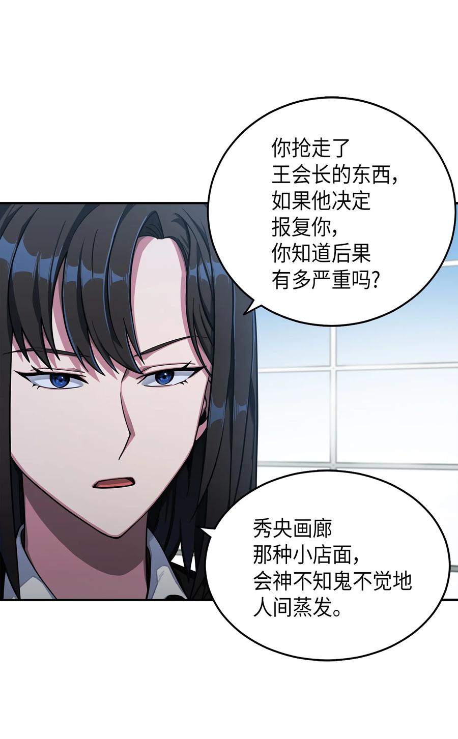 《我独自盗墓》037 对决前奏 第8页