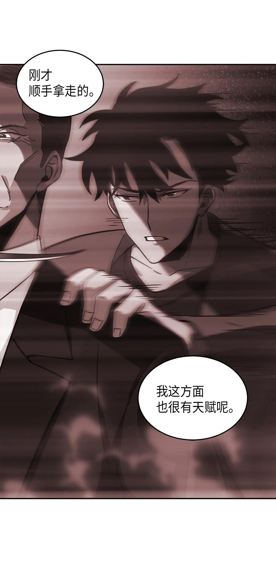 《我独自盗墓》037 对决前奏 第70页