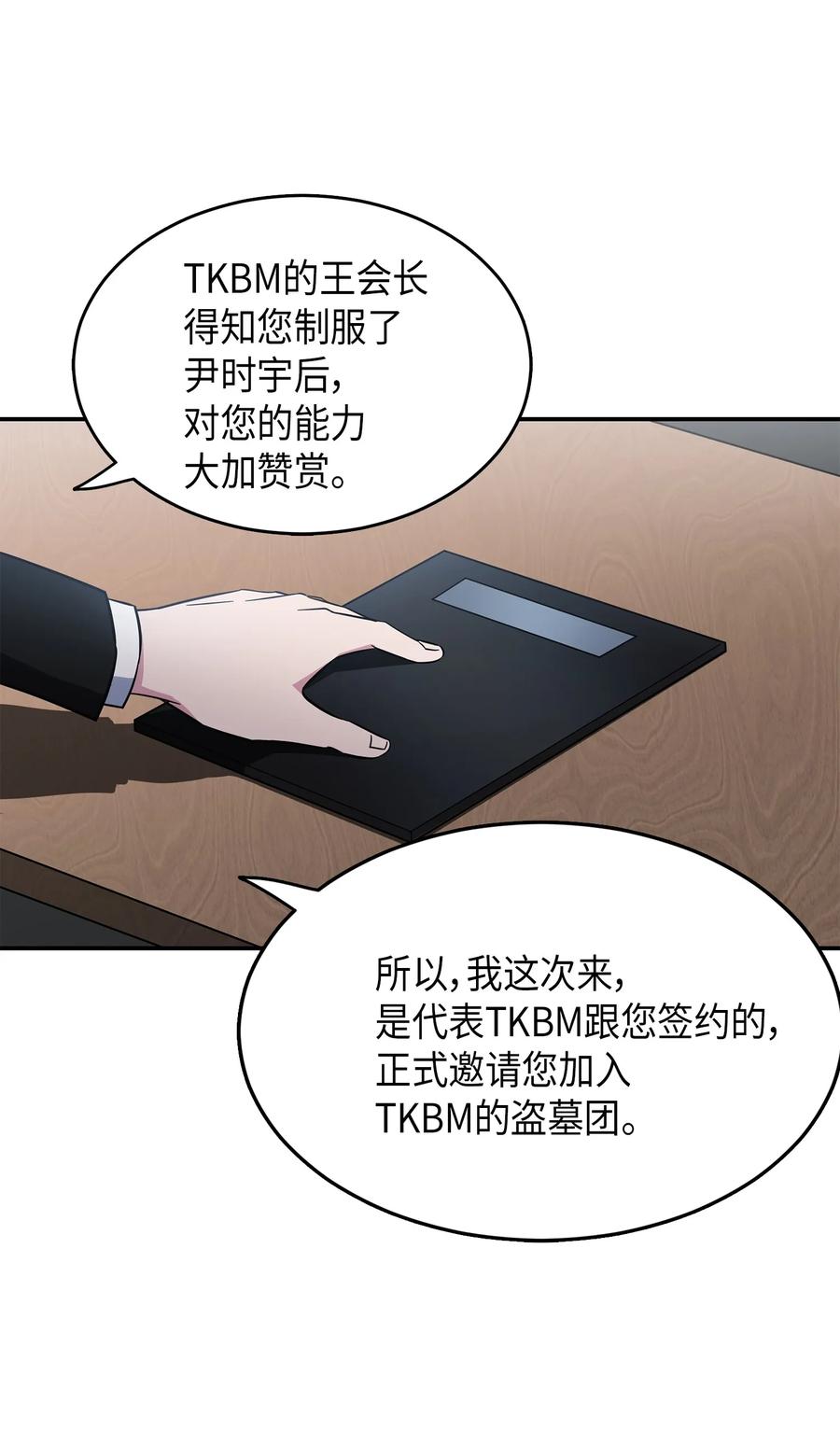 《我独自盗墓》037 对决前奏 第2页