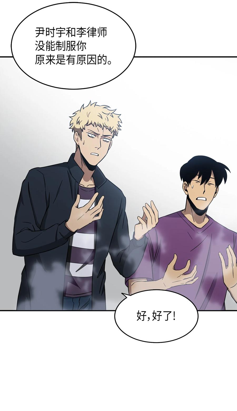《我独自盗墓》037 对决前奏 第59页