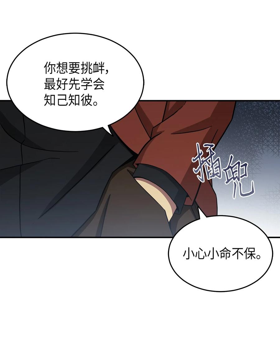 《我独自盗墓》037 对决前奏 第11页