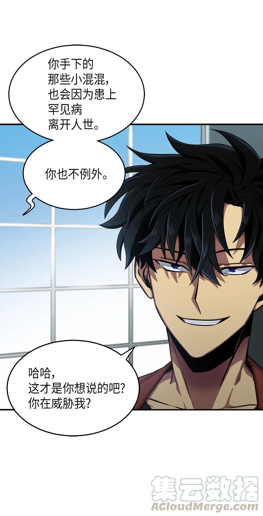 《我独自盗墓》037 对决前奏 第9页