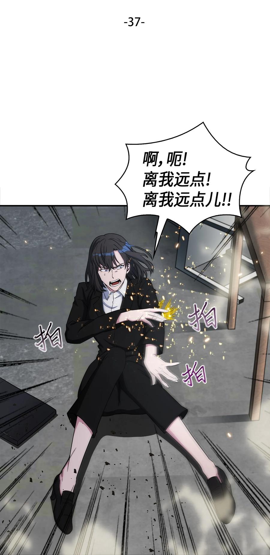 《我独自盗墓》037 对决前奏 第19页