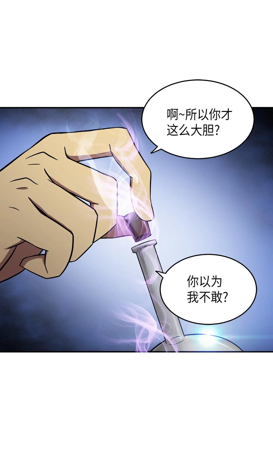 《我独自盗墓》037 对决前奏 第14页