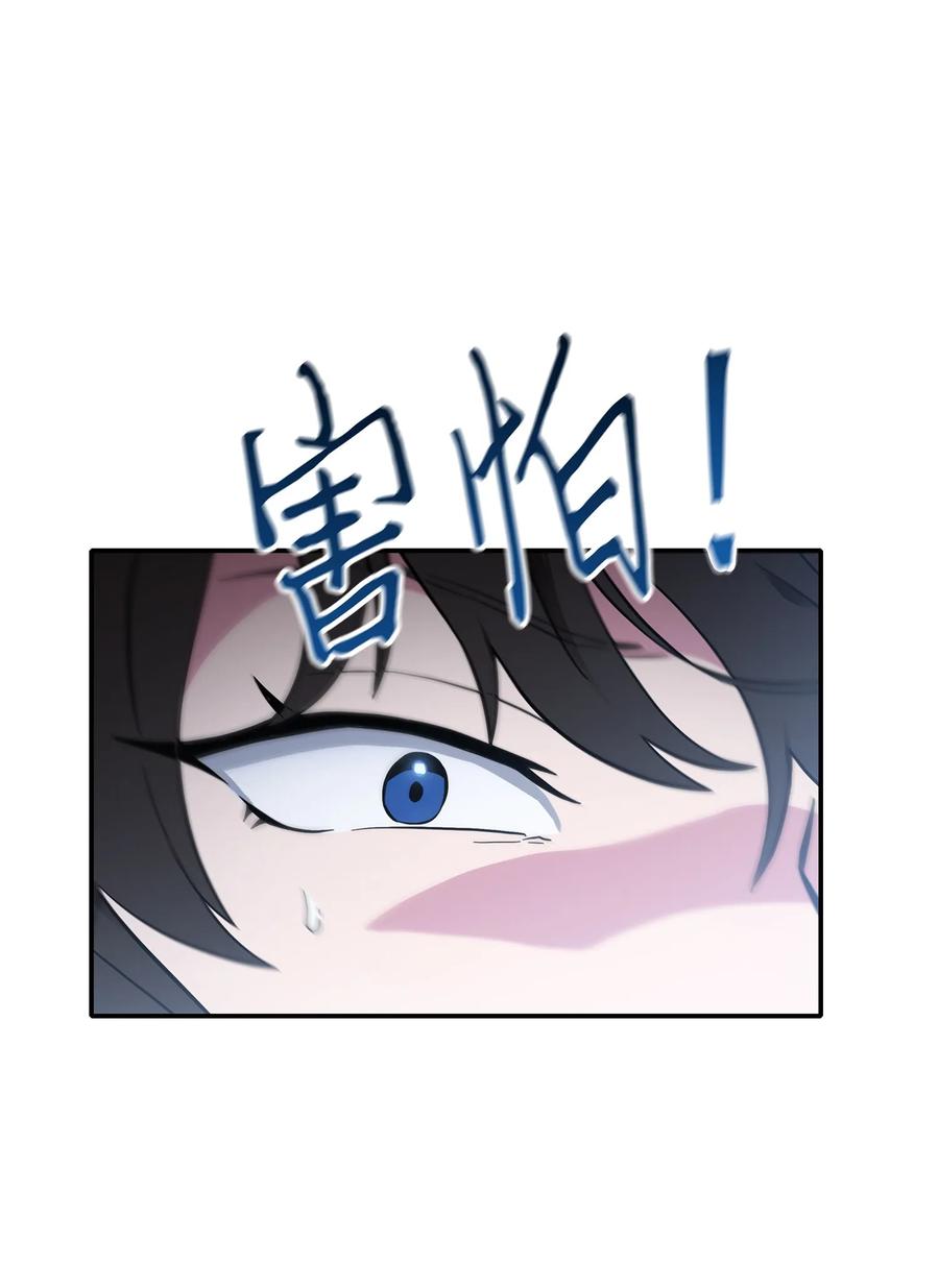 《我独自盗墓》037 对决前奏 第15页
