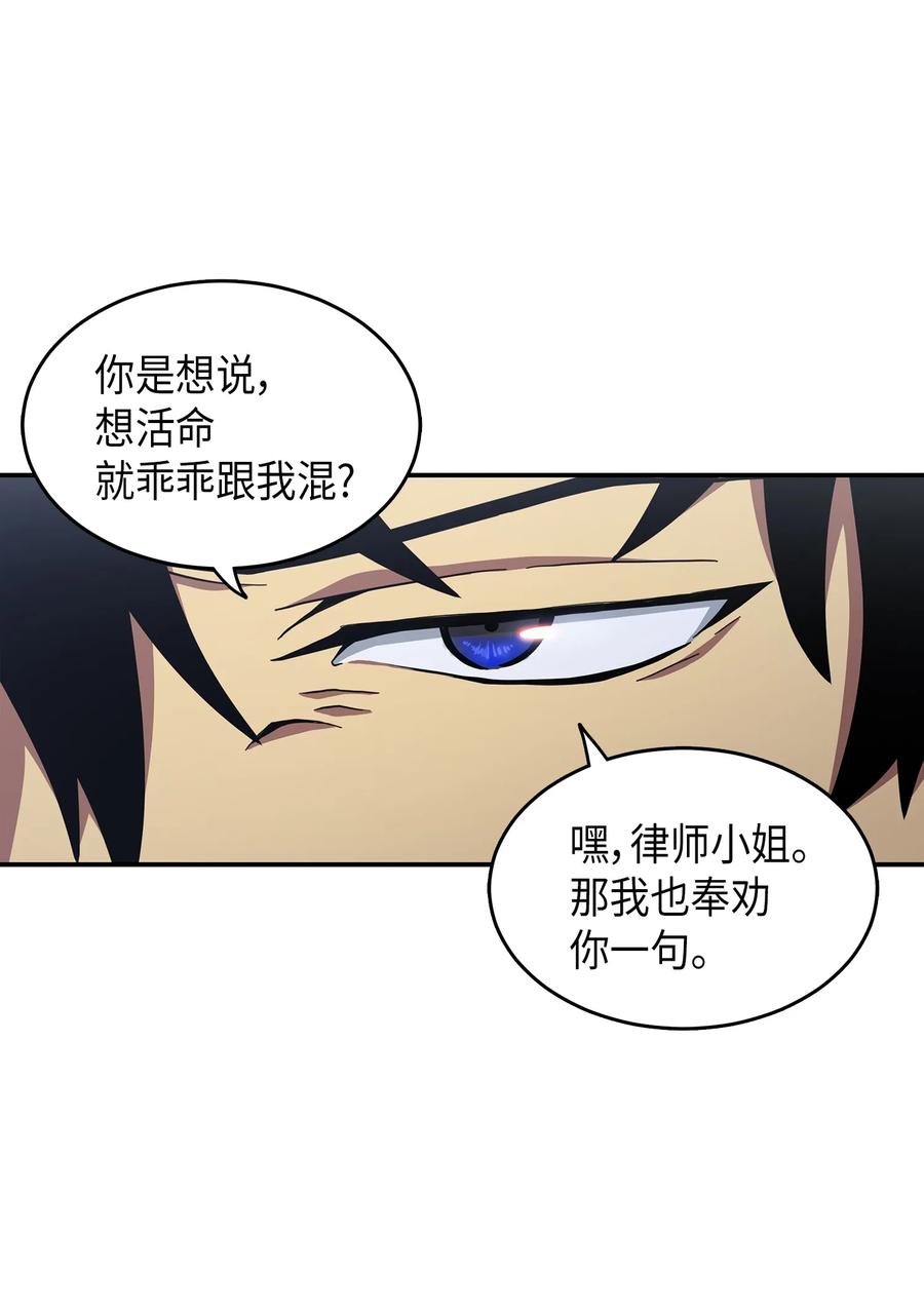 《我独自盗墓》037 对决前奏 第10页