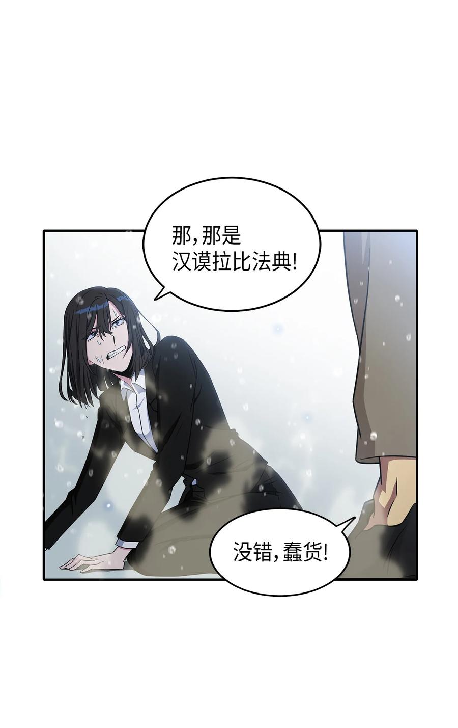 《我独自盗墓》037 对决前奏 第28页