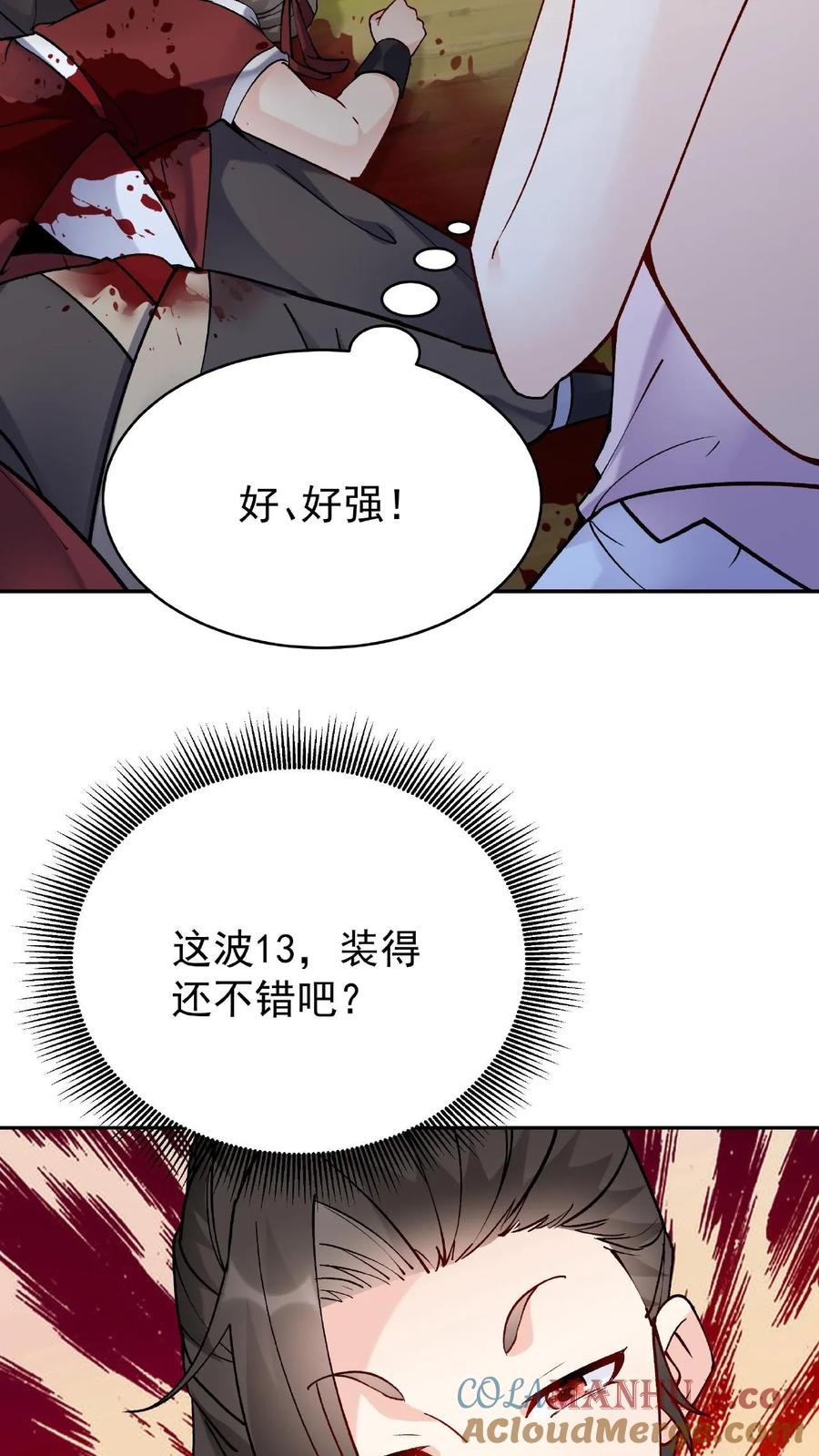 这个反派有点良心，但是不多！ 第37话 又装13 第25页