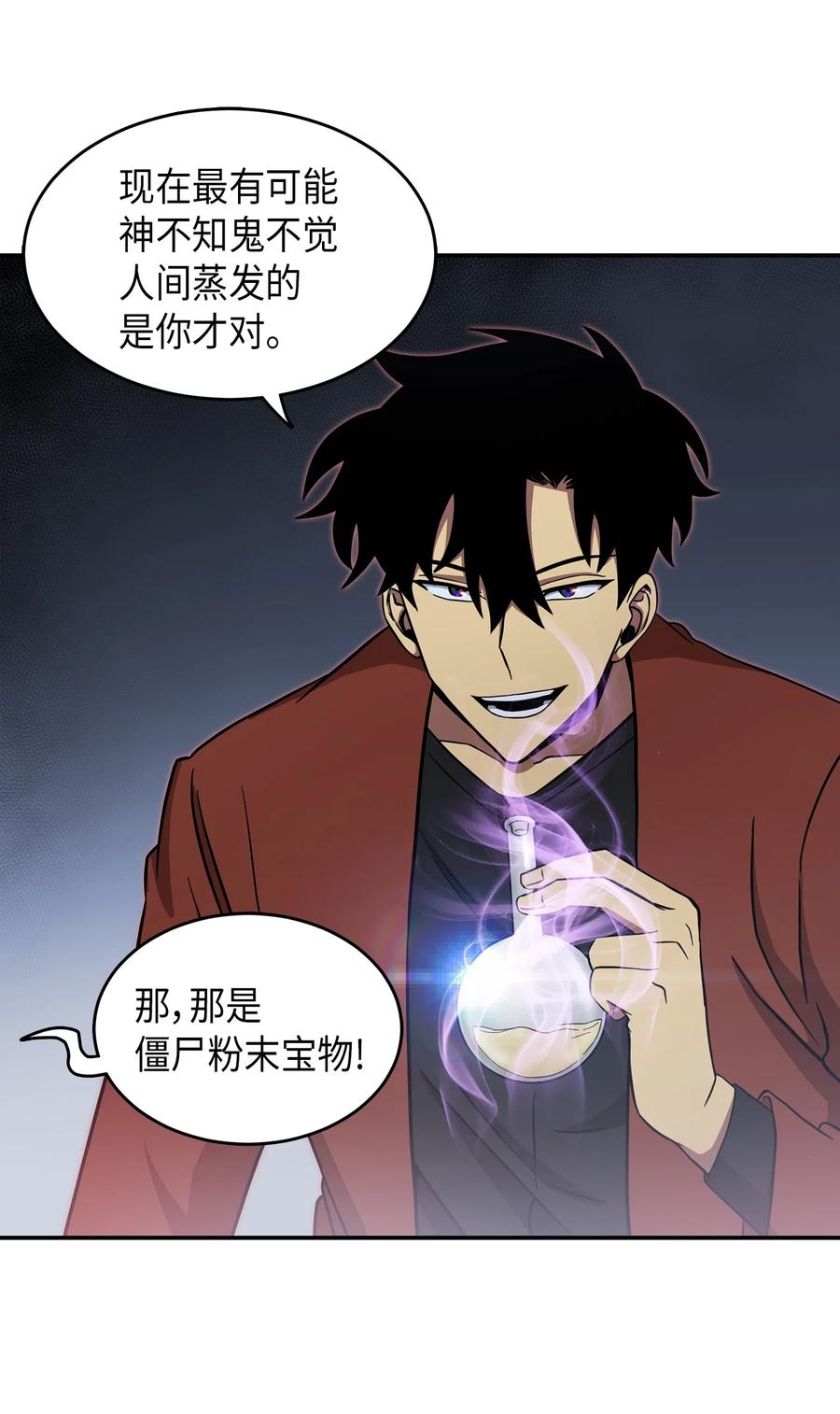 《我独自盗墓》037 对决前奏 第12页