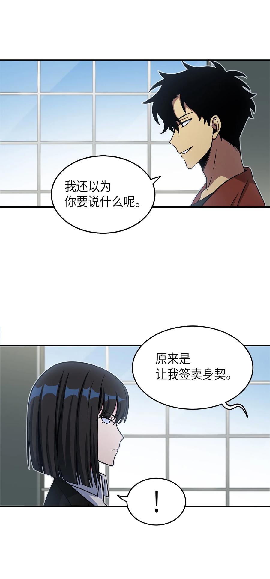 《我独自盗墓》037 对决前奏 第3页