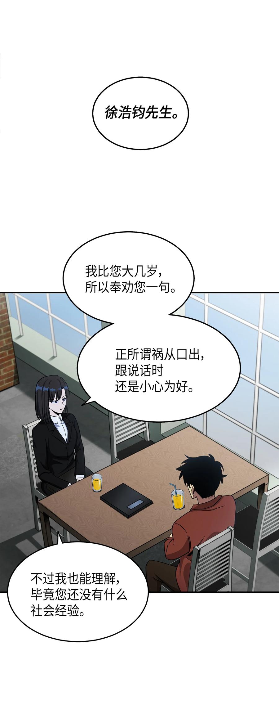 《我独自盗墓》037 对决前奏 第7页