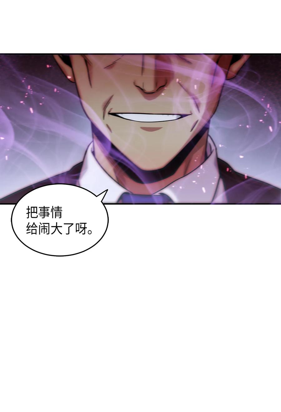 《我独自盗墓》037 对决前奏 第46页