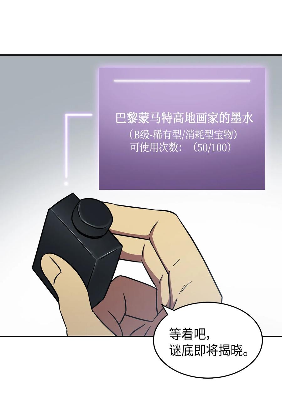 《我独自盗墓》037 对决前奏 第39页