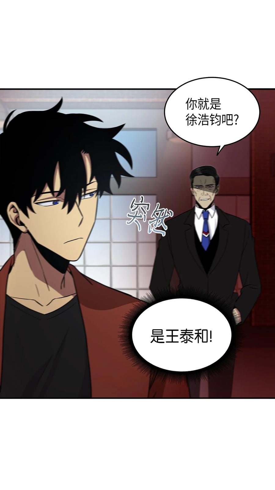 《我独自盗墓》037 对决前奏 第47页