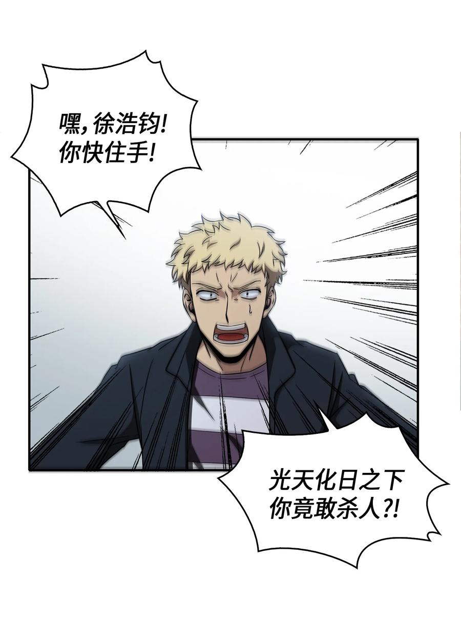《我独自盗墓》037 对决前奏 第30页