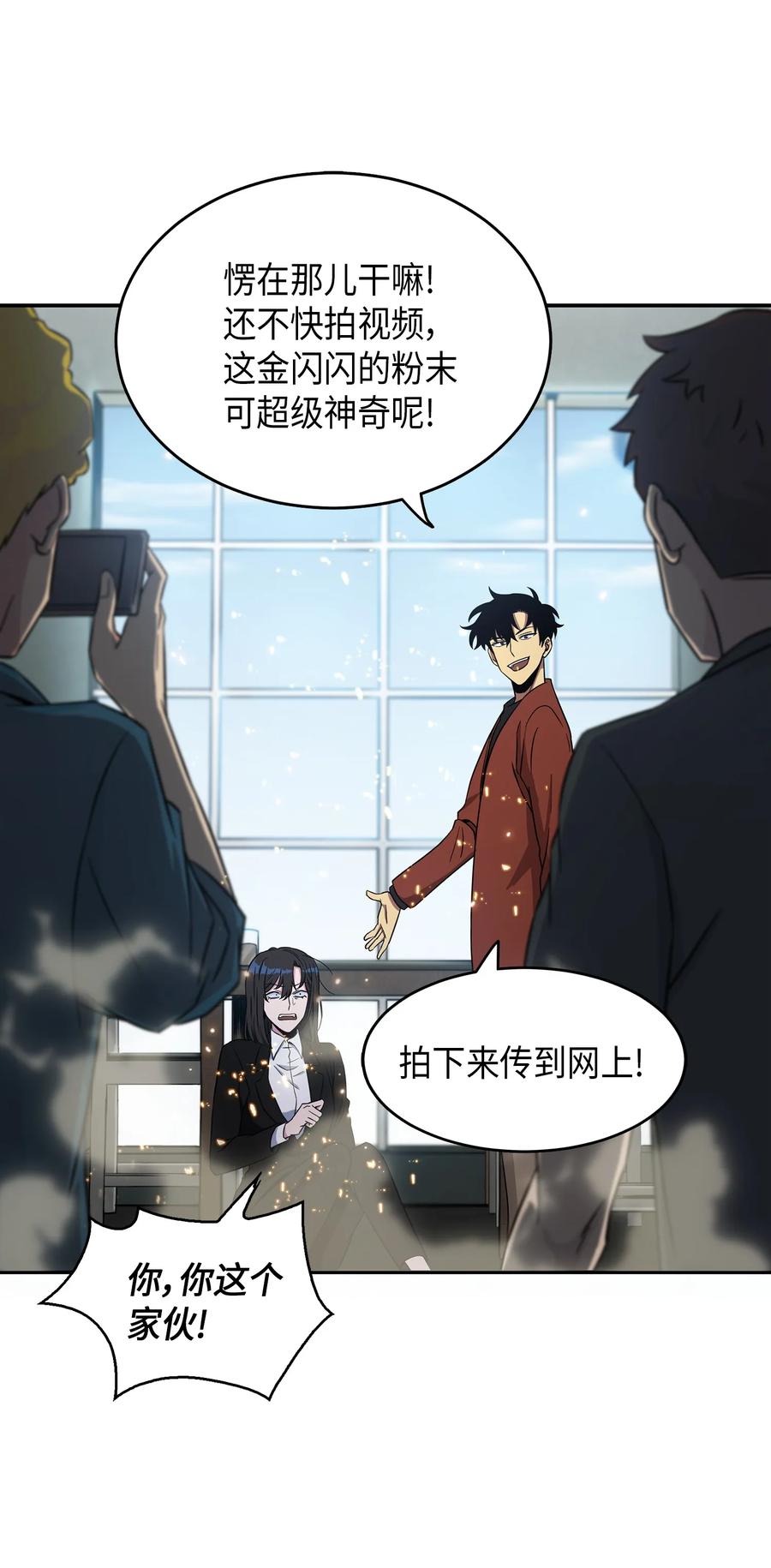 《我独自盗墓》037 对决前奏 第22页