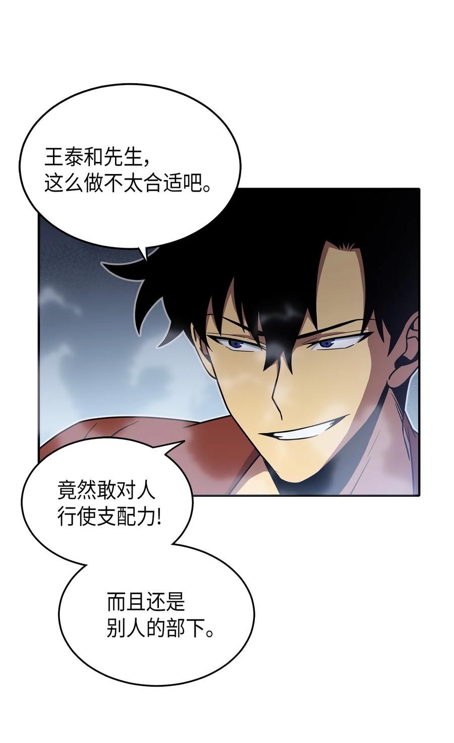 《我独自盗墓》037 对决前奏 第56页