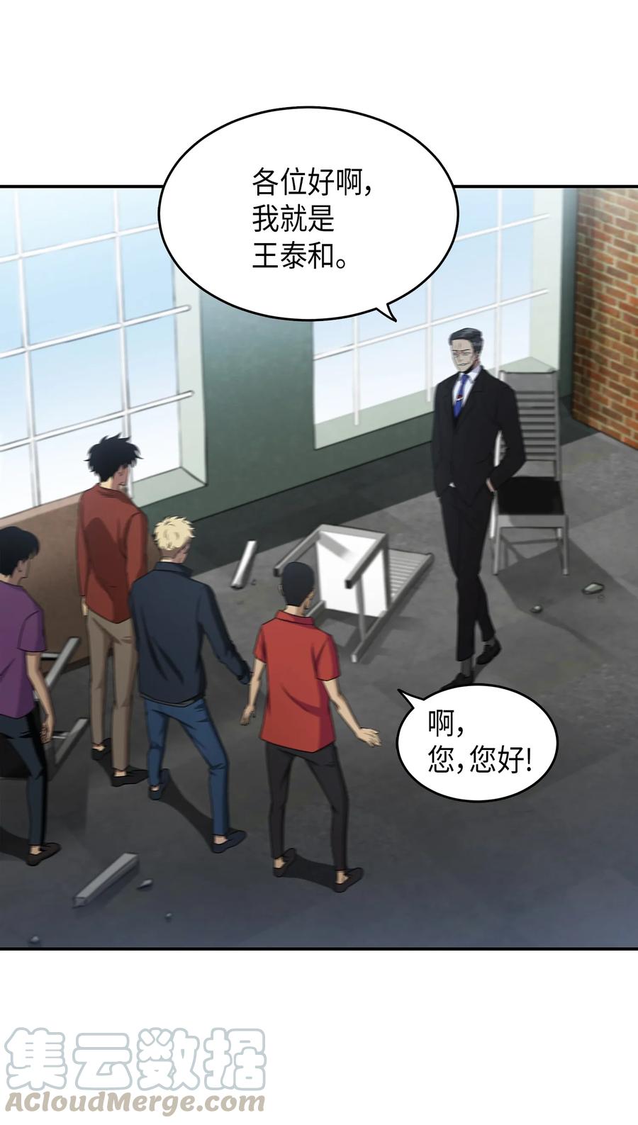 《我独自盗墓》037 对决前奏 第49页
