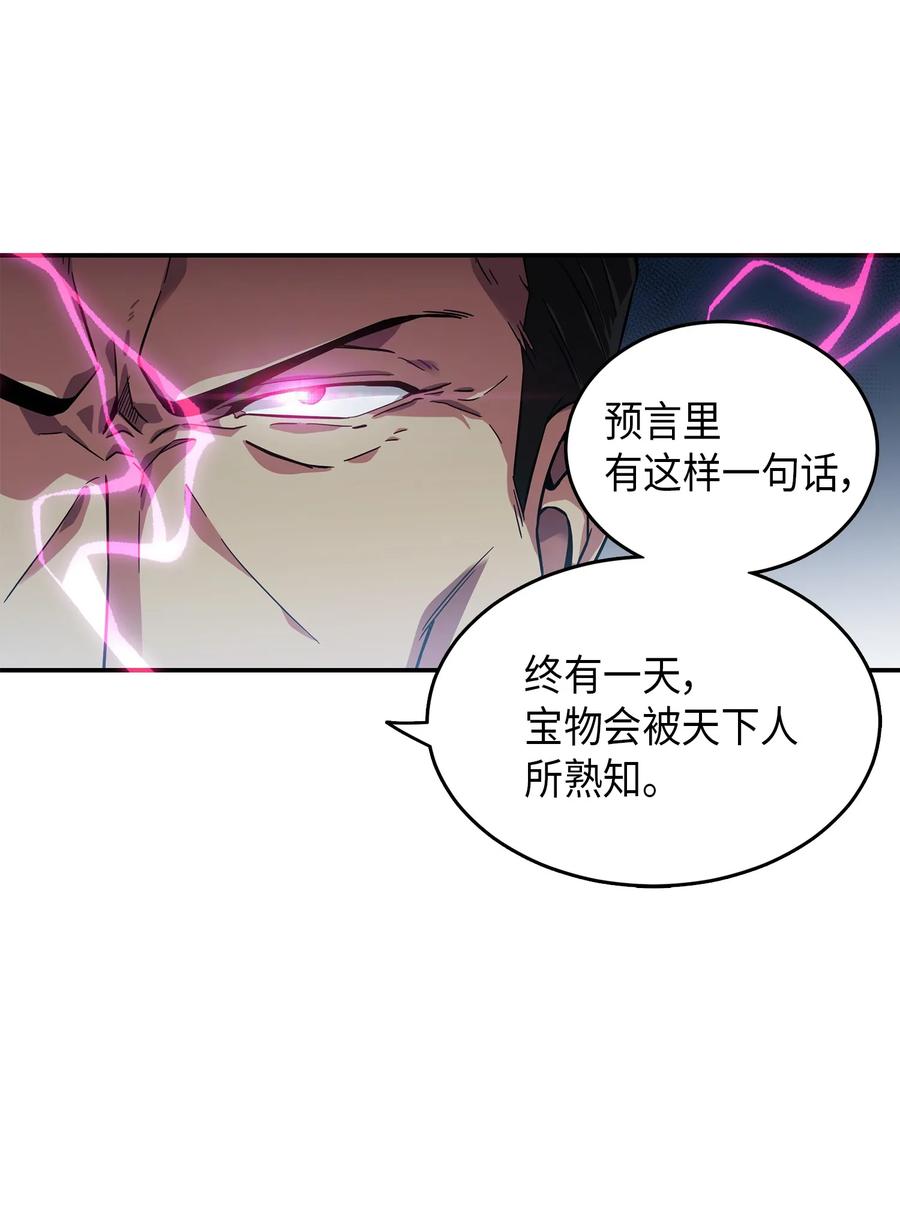 《我独自盗墓》037 对决前奏 第62页