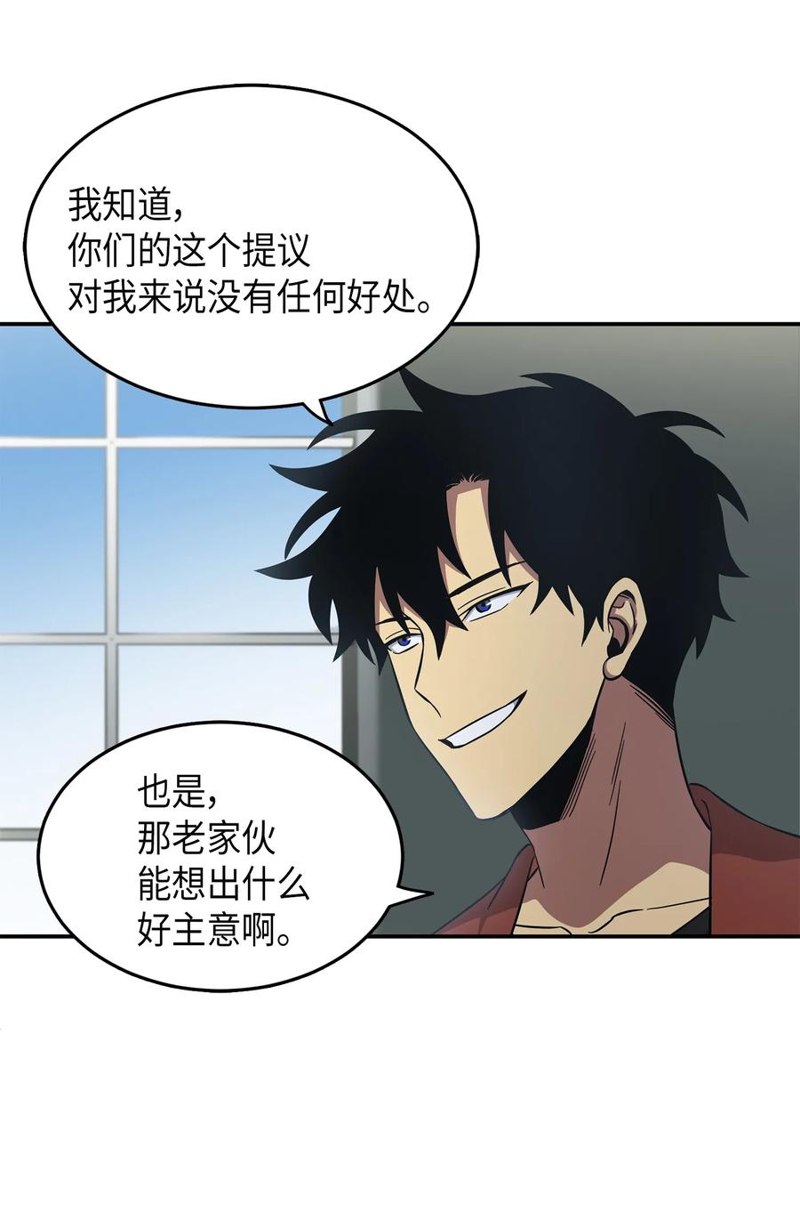 《我独自盗墓》037 对决前奏 第6页